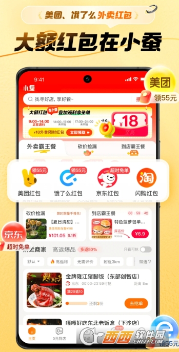 小蚕惠生活app2026官方最新版