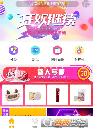 蜂雷云店
