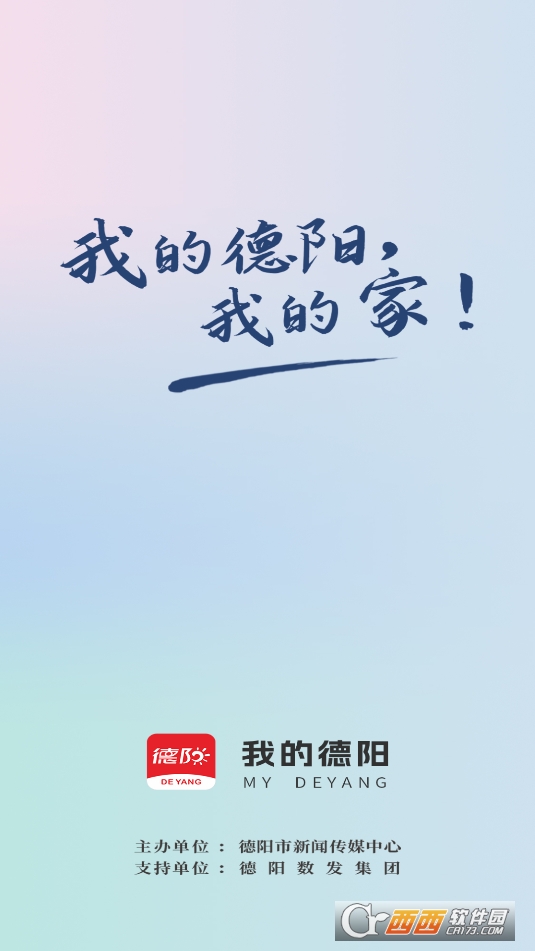 我的德阳APP安卓正式版2025