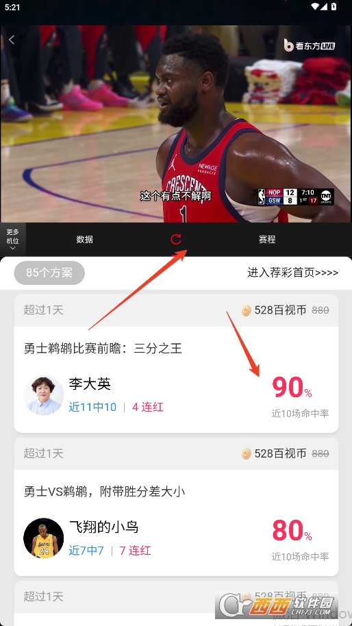 百视通NBA直播版(百视TV)
