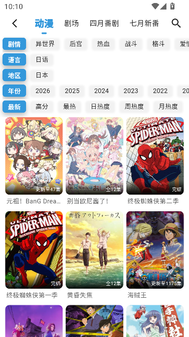 星次元动漫app追番神器