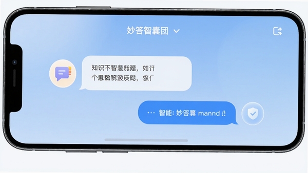 妙答智囊团应用主界面预览图，手机屏幕显示智能问答对话框，背景为浅蓝色渐变，界面简洁现代，突出对话与知识图标