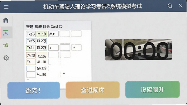 机动车驾驶人理论学习考试系统模拟考试界面,显示答题卡和倒计时,背景为浅灰色,突出功能按钮