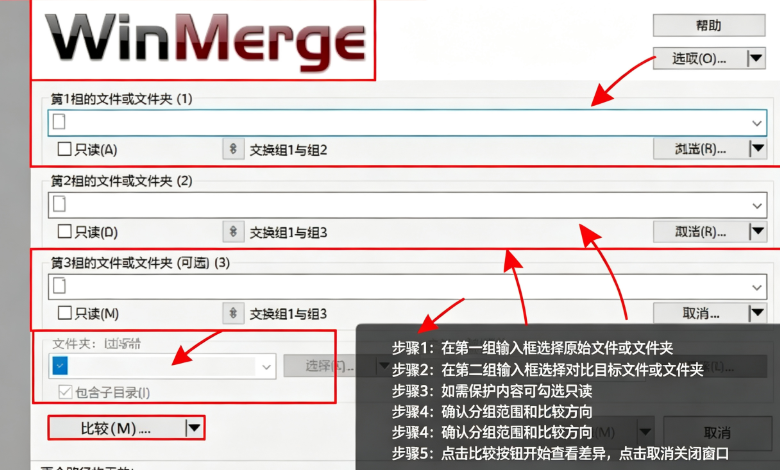 WinMerge最新版本