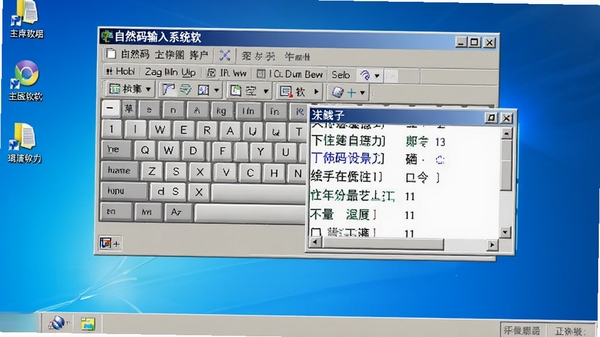 自然码输入系统软件主界面截图，展示输入法状态栏与候选词窗口，背景为简洁的Windows桌面，整体风格清晰明亮