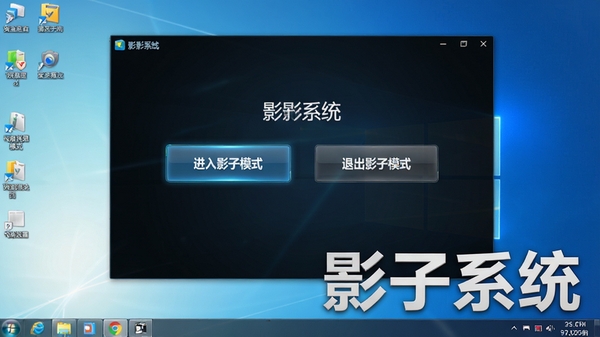 一张高清的电脑桌面截图,屏幕中显示影子系统主界面,背景是Windows桌面,界面简洁清晰,有“进入影子模式”和“退出影子模式”两个主要按钮,整体风格科技感十足,光线明亮,色彩真实,突出软件的安全保护特性,配文“影子系统”字样