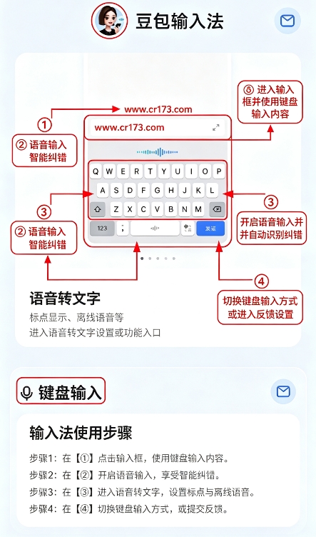 豆包输入法正式版