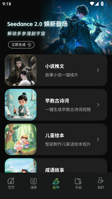 漫剧AI创作工具 漫剧AI创作工具