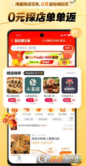 小蚕惠生活app2026官方最新版