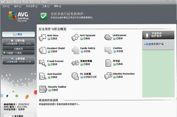 AVG杀毒软件安装步骤图解教程