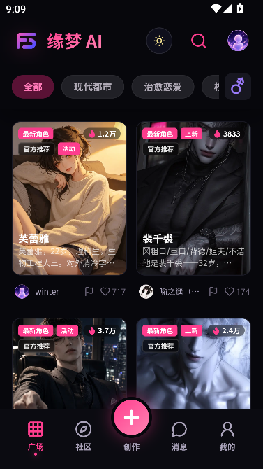 缘梦AI无敏感词全新版