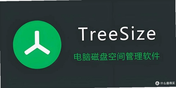 TreeSize Free 使用教程 磁盘分析