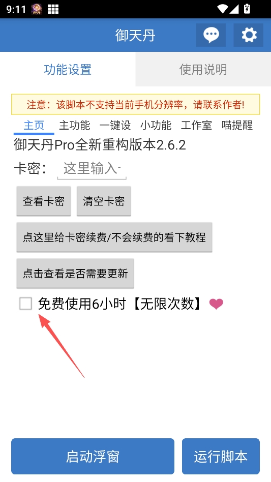 御天丹