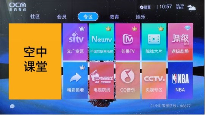东方有线上海空中课堂