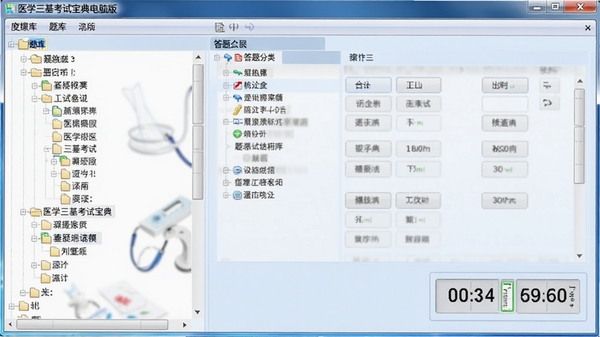 医学三基考试宝典电脑版主界面截图，左侧为题库分类树形目录，右侧显示答题卡与计时器，背景为干净的浅蓝色调，界面布局清晰专业，整体风格写实，适合医学备考场景