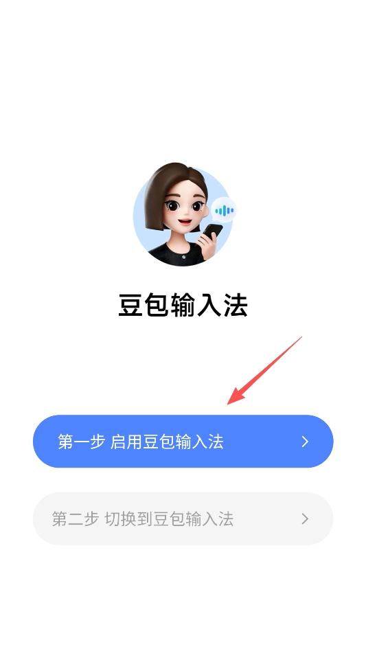 豆包输入法正式版