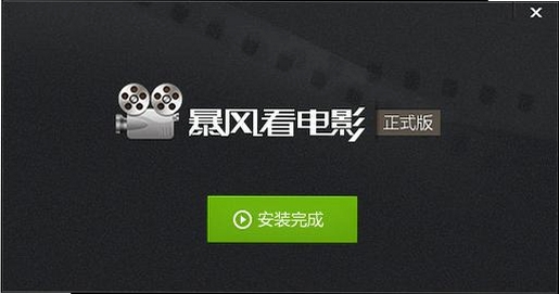 暴风看电影在线观看电影界面