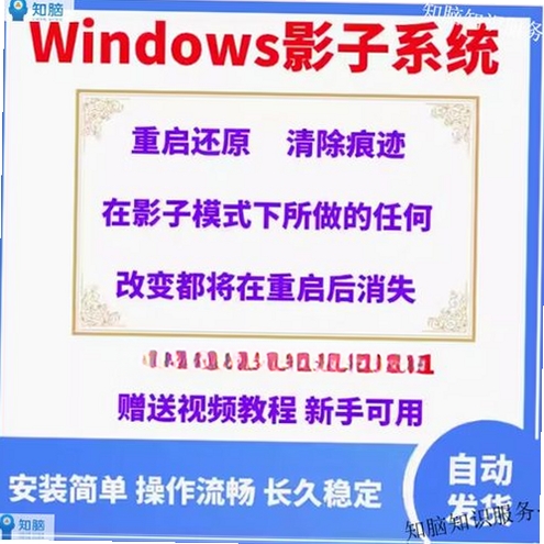 影子系统安装教程