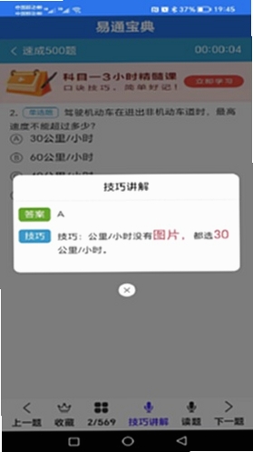 易通宝典 怎么样
