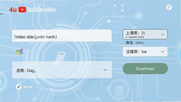 4u download youtube video主界面预览图,展示简洁的下载任务列表,左侧为视频地址输入框,右侧为清晰度选择与下载按钮,背景为淡蓝色科技感风格,整体界面明亮干净