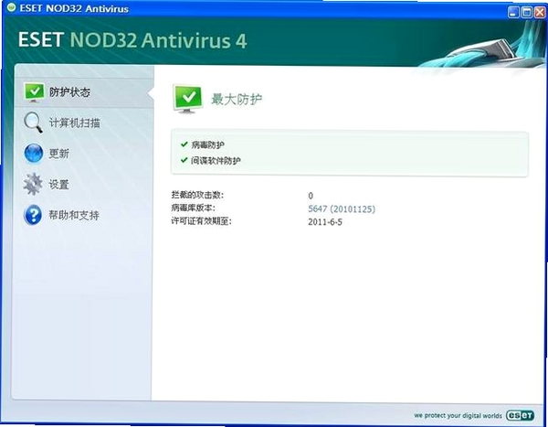 ESET NOD32 Antivirus 设置界面 中文