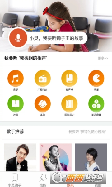 小灵语音助手(XiaolingAI)