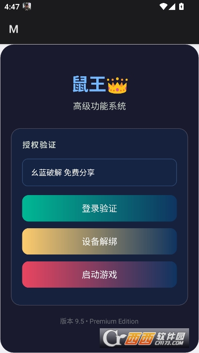 三角洲行动寻宝鼠科技辅助免费版手机版