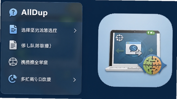 AllDup语言选择菜单和便携版图标，背景为深蓝色，突出其便携性和多语言特性。