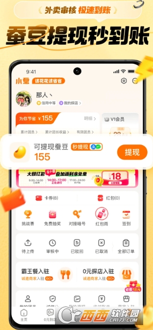 小蚕惠生活app2026官方最新版