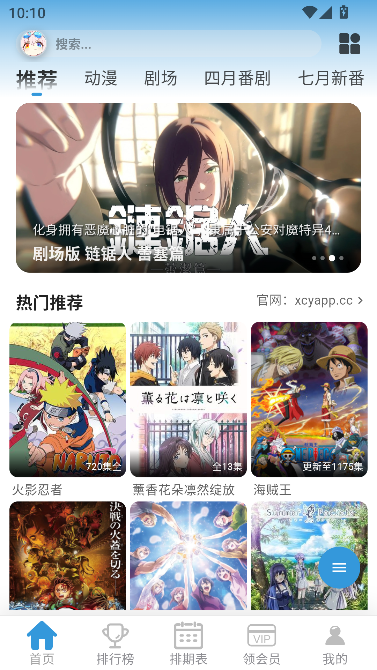 星次元动漫app追番神器