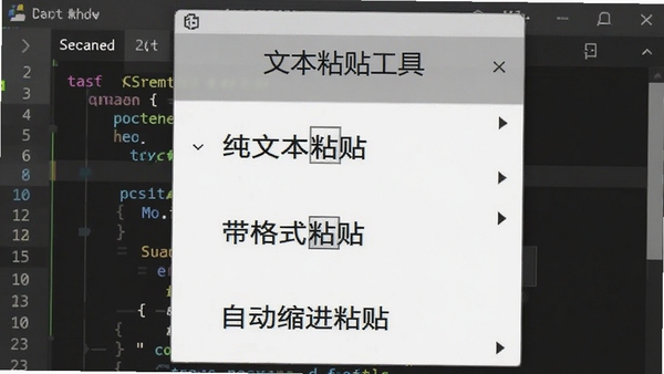 文本粘贴工具的智能粘贴模式选项菜单，展示“纯文本粘贴”、“带格式粘贴”、“自动缩进粘贴”等选项，背景为代码编辑器界面，软件名称“文本粘贴工具”显示在菜单顶部