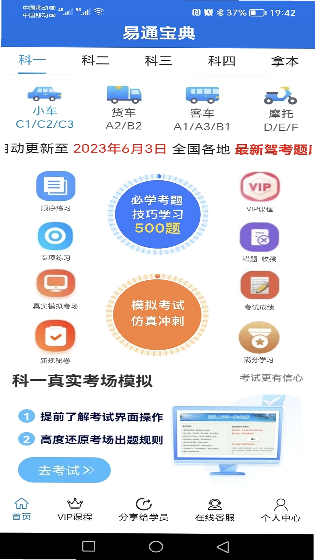 易通宝典 最新版