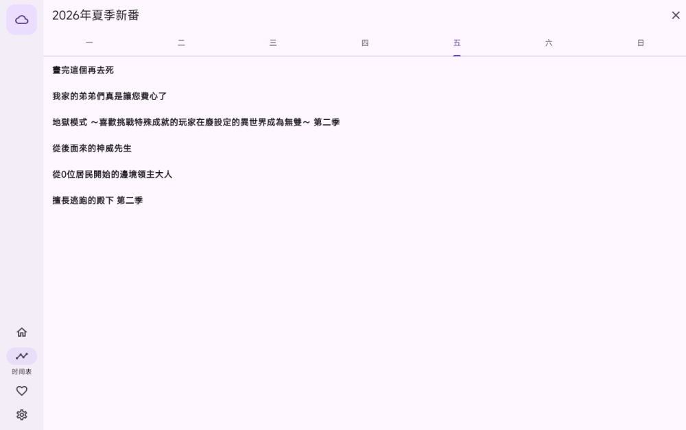 OneAnimePC客户端 OneAnimePC客户端