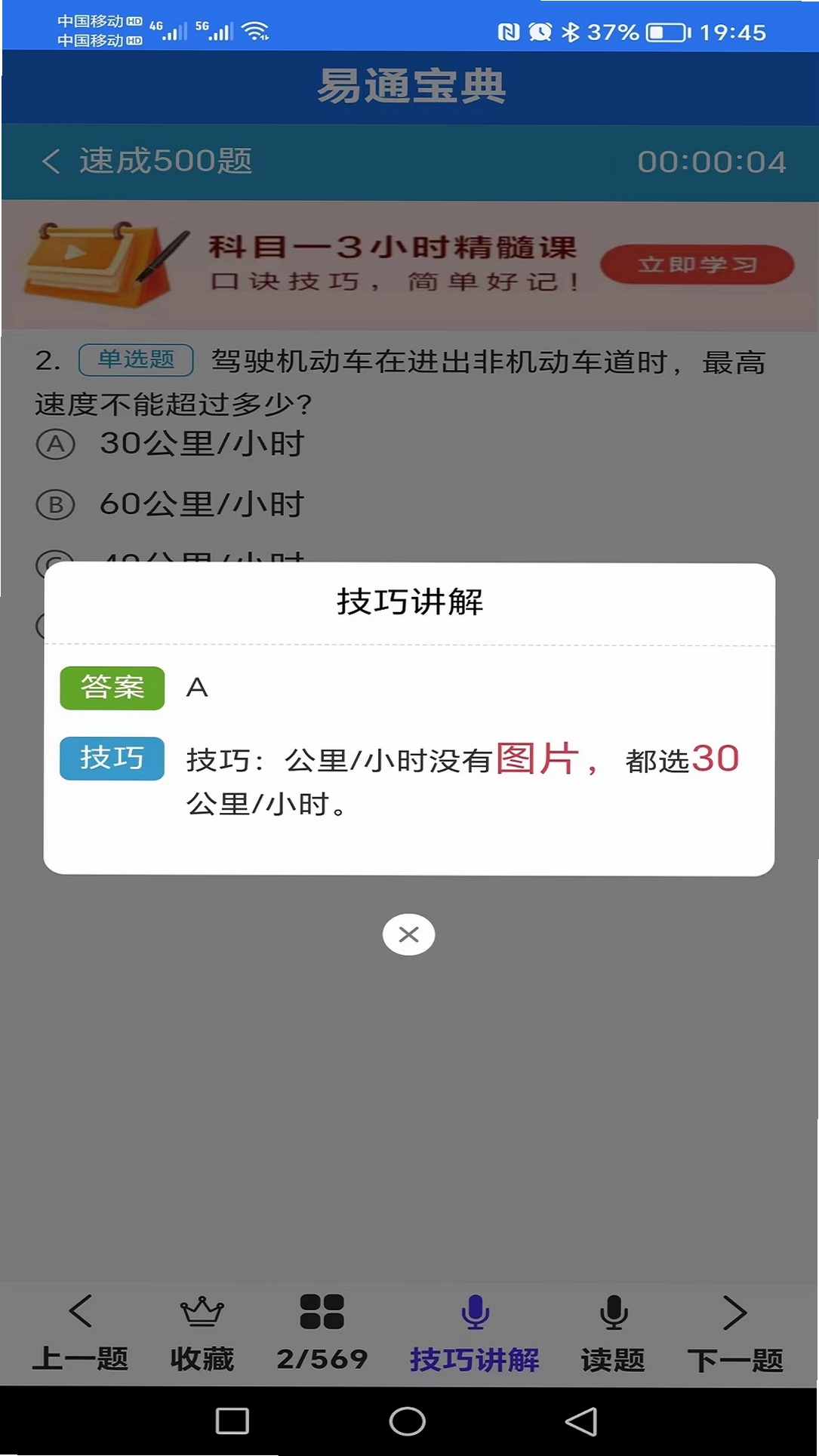 易通宝典 安装教程