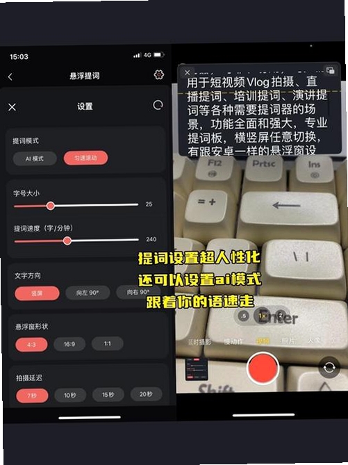 Funsnap Teleprompter 提词器 使用教程 设置