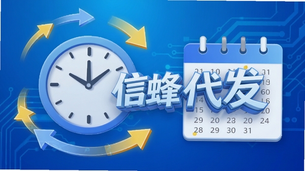 信蜂代发智能定时功能演示图，画面展示一个时钟图标与日历界面，背景为科技感蓝色渐变，时钟周围环绕着自动执行的箭头符号，代表定时发送流程，软件名称“信蜂代发”以立体字呈现于画面中央，风格简洁明了