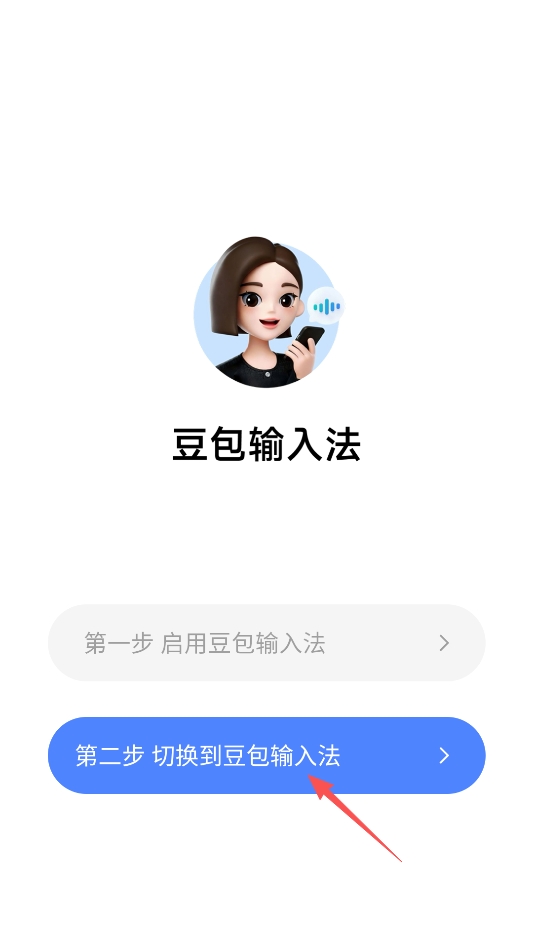 豆包输入法正式版