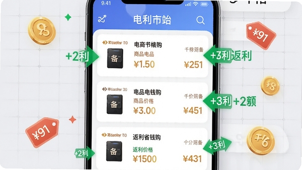 返利省钱购比价功能界面，手机屏幕显示多个电商平台的商品价格对比列表，绿色箭头标注返利金额，背景为浅灰色网格，金币和折扣标签点缀，风格简约清晰，数据可视化，电商风格
