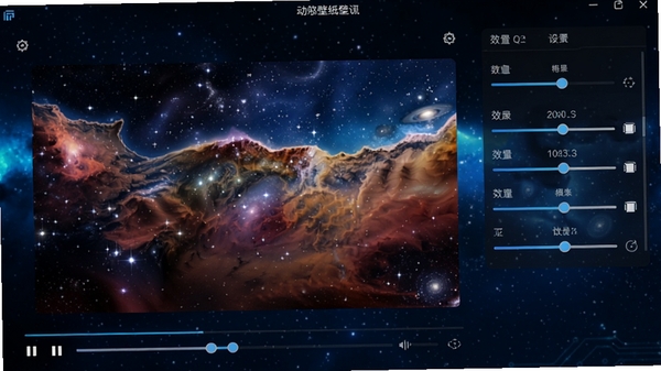 元壁纸软件动态壁纸设置界面，展示一张流动星云的动态壁纸预览，界面包含播放控制条与效果调节选项，背景为深蓝色宇宙星空，科技感十足