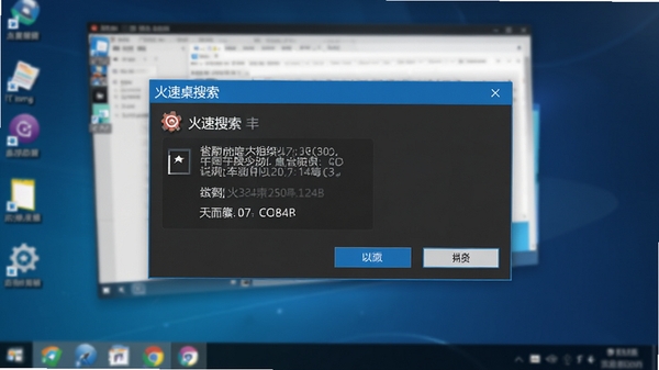 火速桌面搜索软件运行出错时弹出的错误对话框截图,显示错误代码,背景为电脑桌面,画面聚焦对话框细节