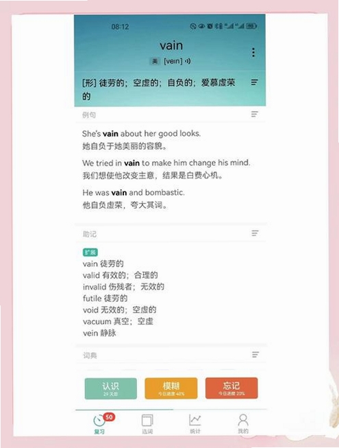 我爱背单词 安装教程 电脑版