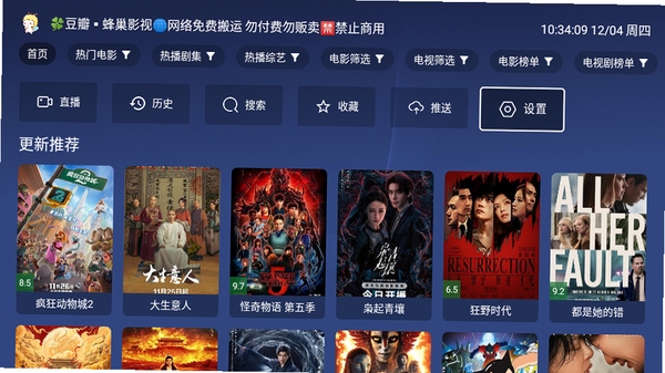 蜂巢影视TV 安装教程 电视端设置