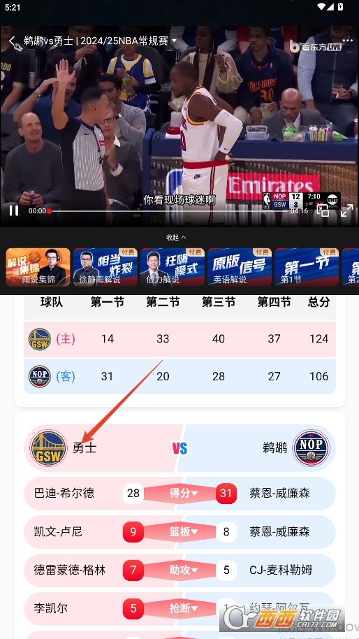 百视通NBA直播版(百视TV)