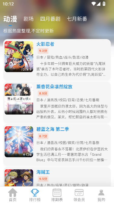 星次元动漫app追番神器