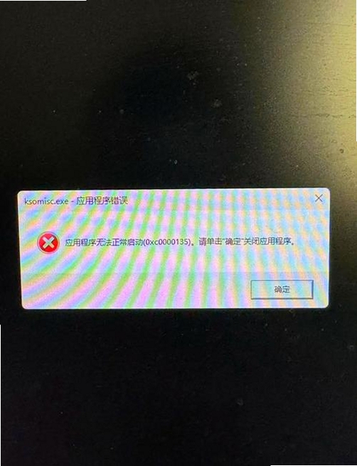 天翼云会议启动错误解决方案