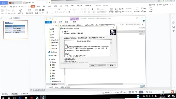 Aeria Leech 安装向导界面截图