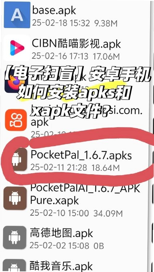 天道异业安卓应用安装教程