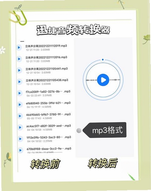 迅捷音频转换器安装步骤 截图