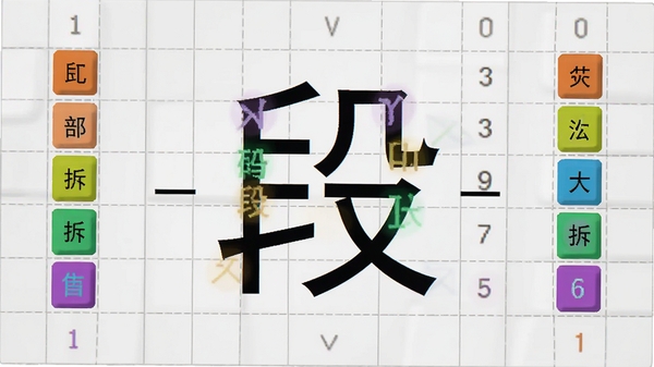 段码输入法的编码规则示意图,展示汉字“段”的拆解过程,用彩色标注不同部件对应的键位,背景为浅灰色网格,风格简洁专业