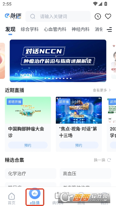 医脉通app2026安卓最新版 医脉通app2026安卓最新版
